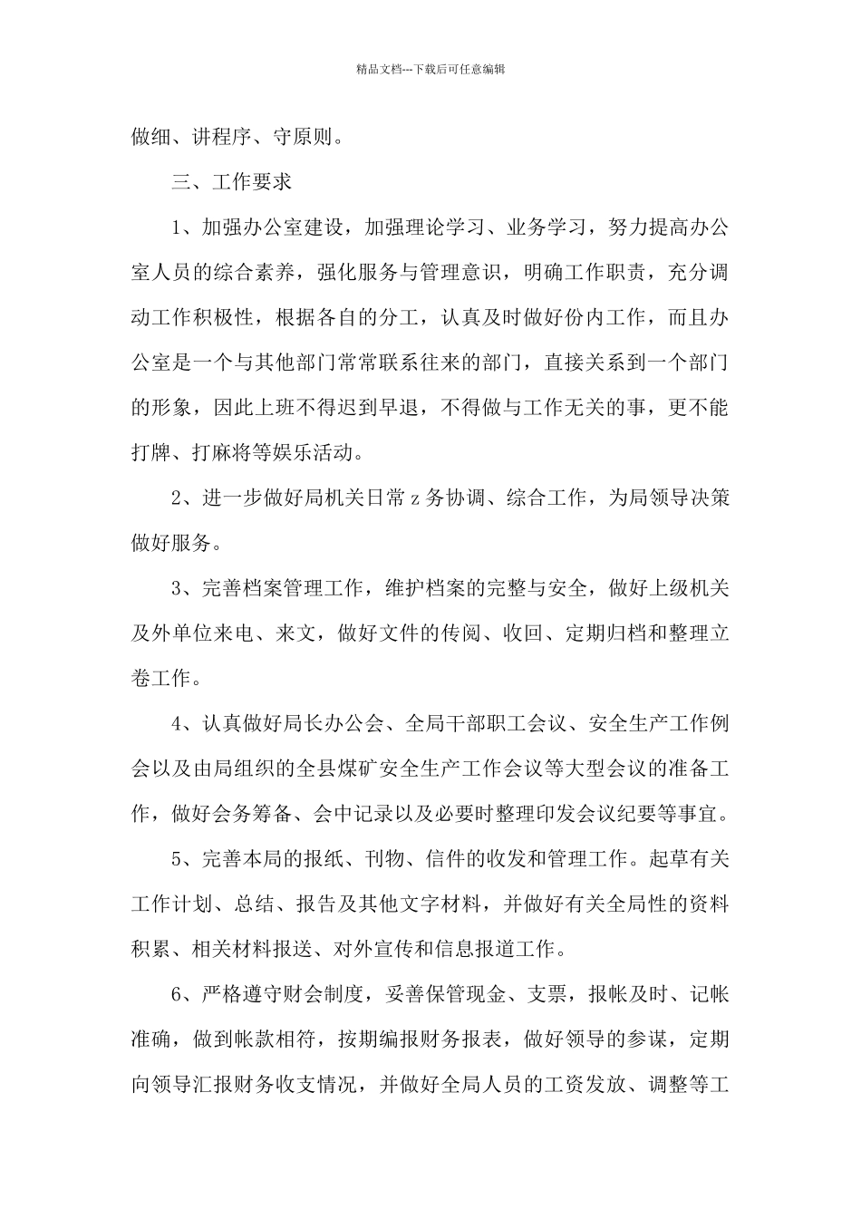综合办公室工作计划范文大全_第2页