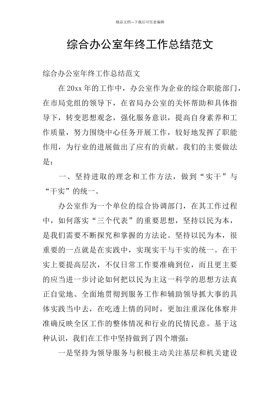 综合办公室年终工作总结范文_第1页