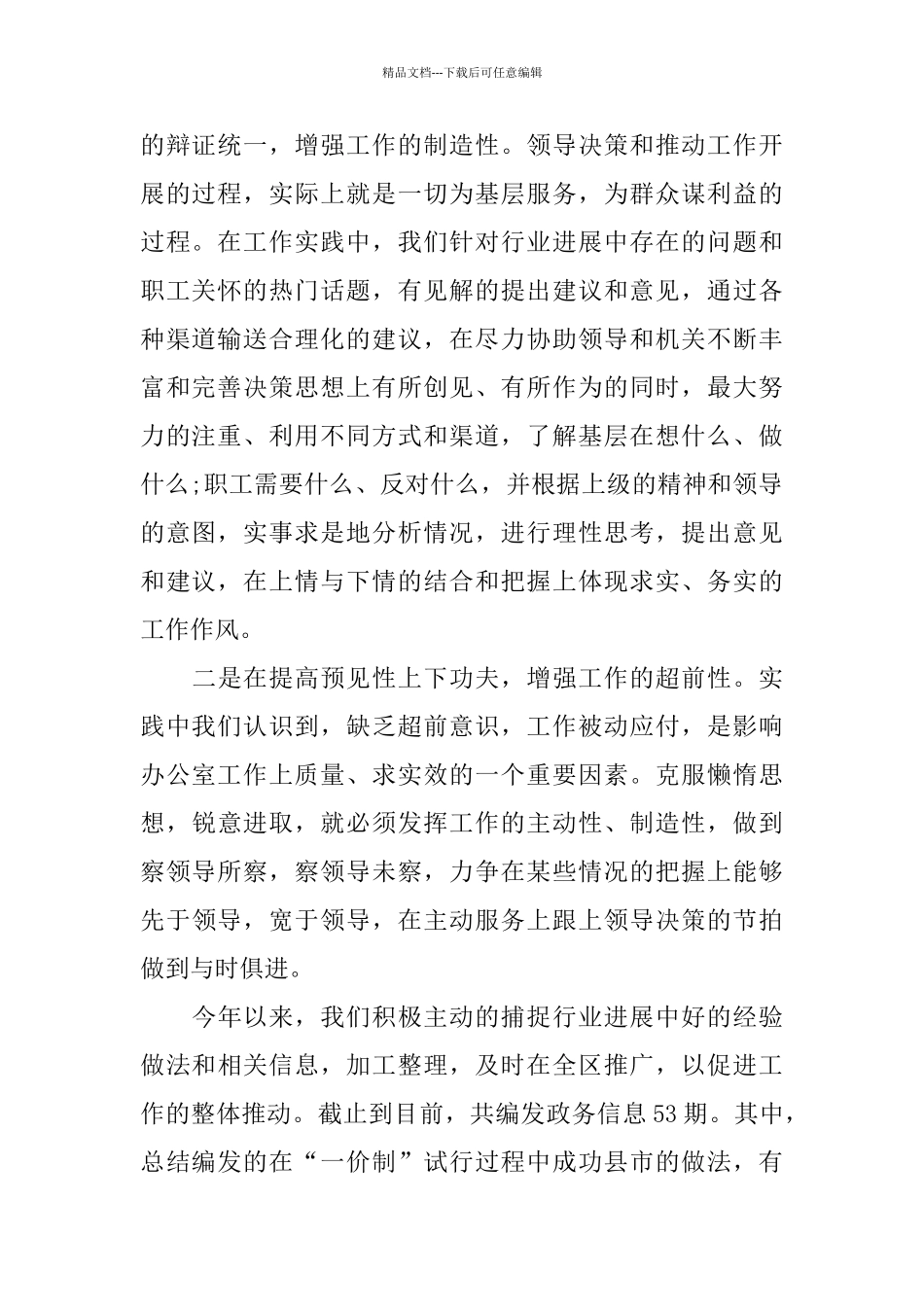 综合办公室年终工作总结范文_第2页