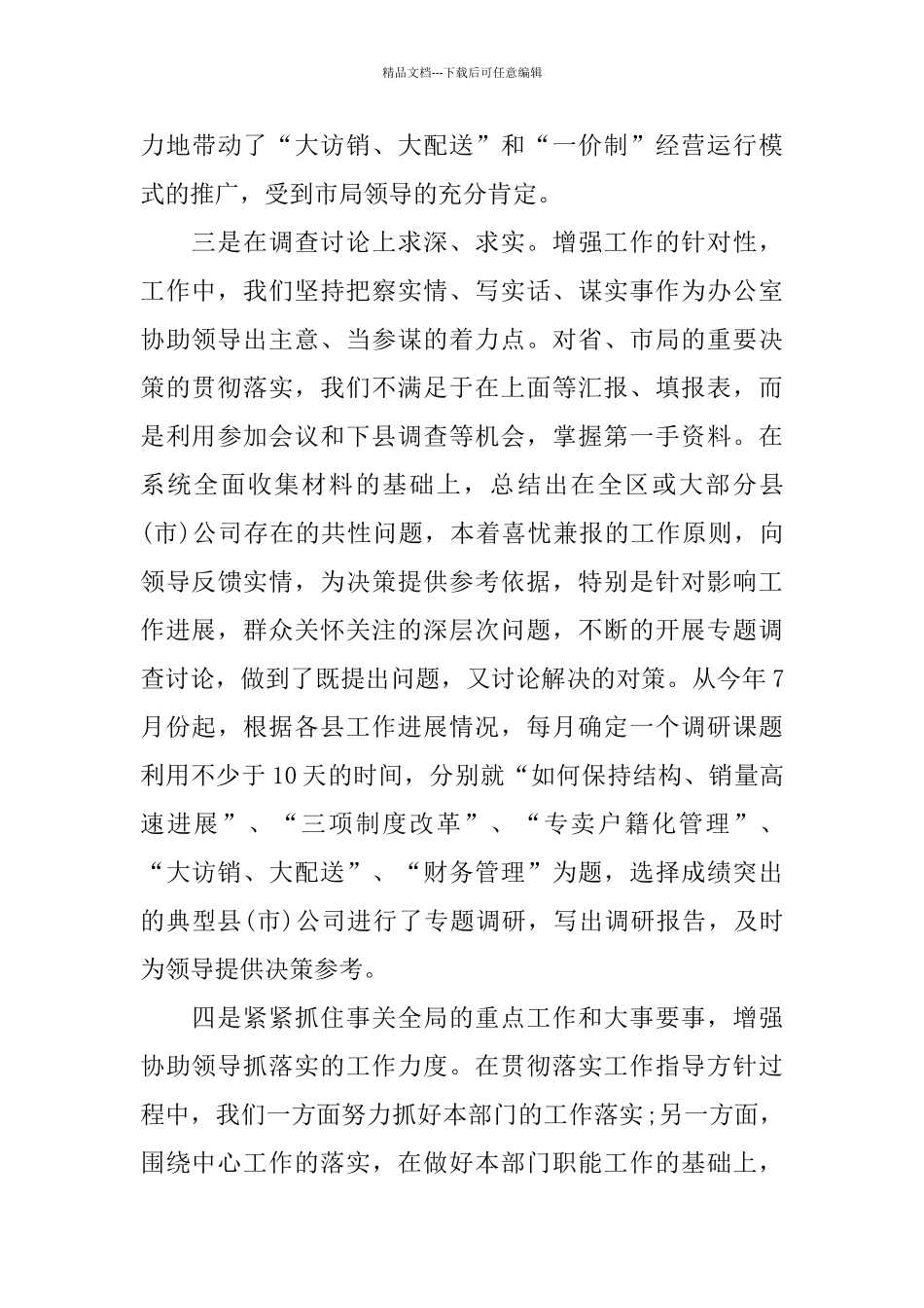 综合办公室年终工作总结范文_第3页