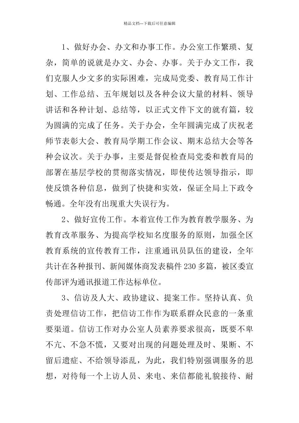 综合办公室年终总结_第2页