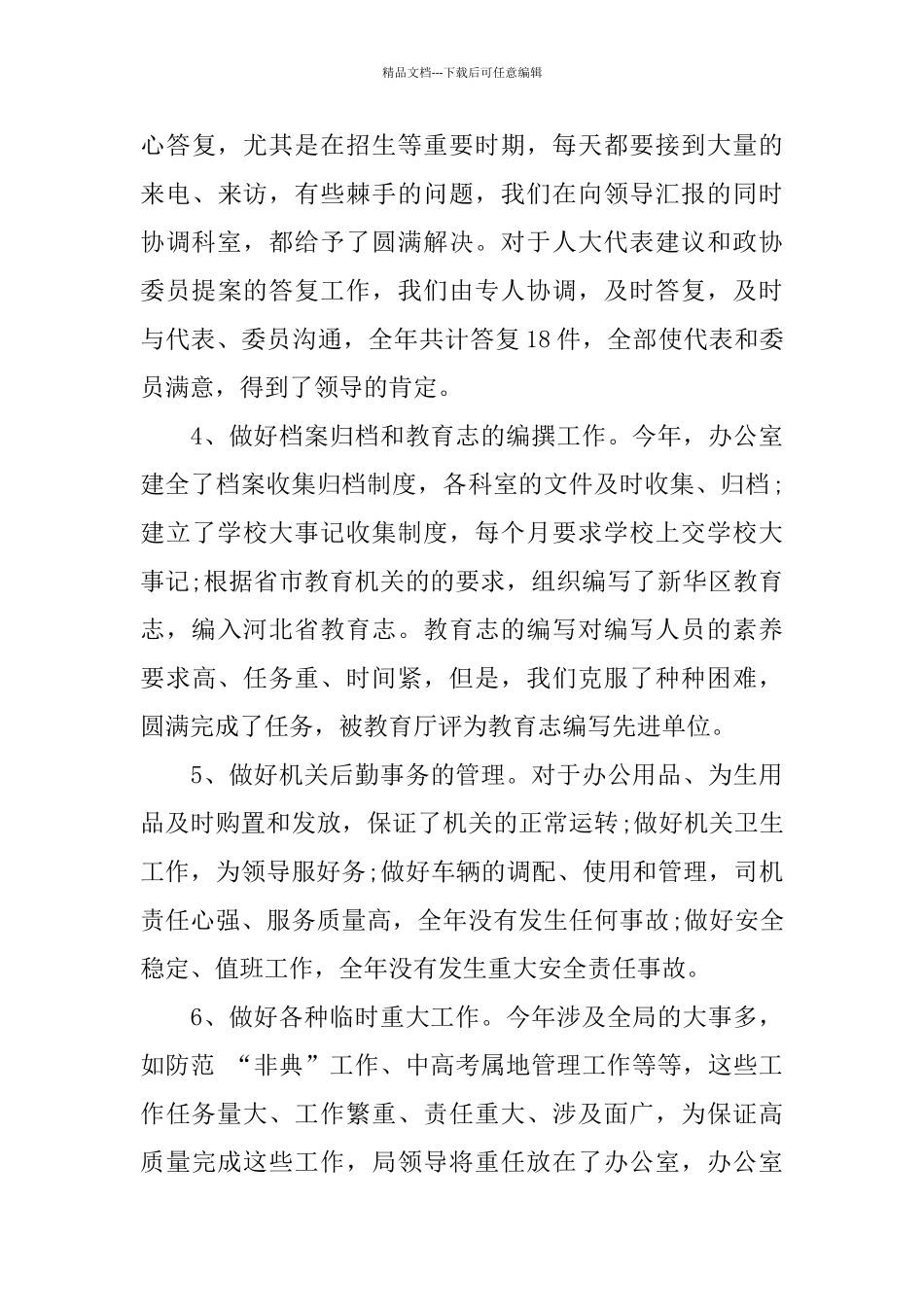 综合办公室年终总结_第3页