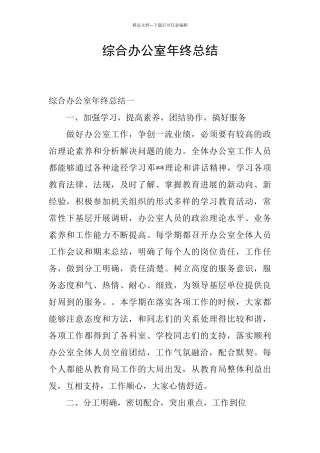 综合办公室年终总结