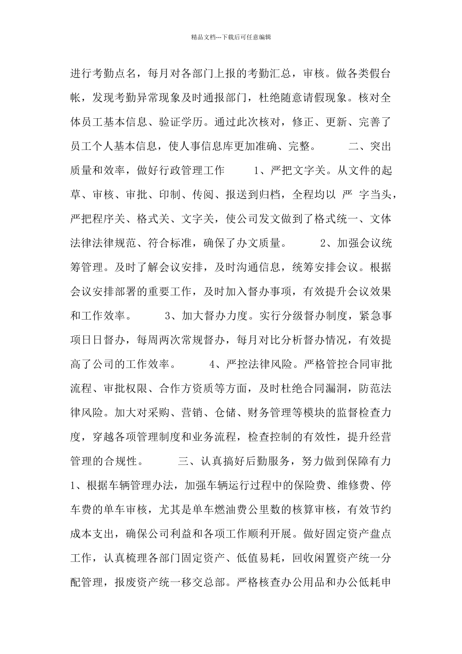 综合员个人年终工作总结四篇_第2页