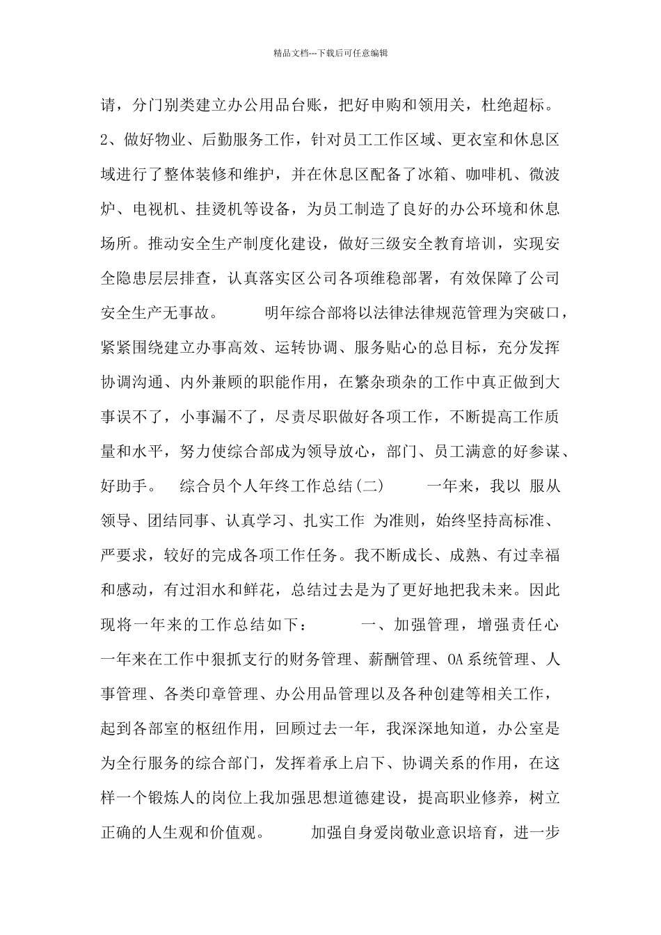 综合员个人年终工作总结四篇_第3页