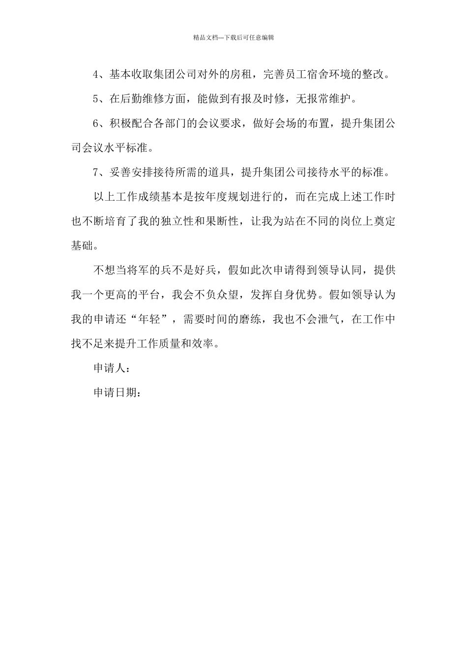 综合办公室职员晋升申请报告_第2页