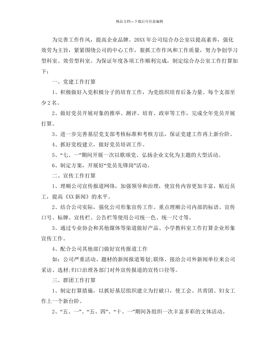 综合办公室工作参考计划范文5篇_第3页