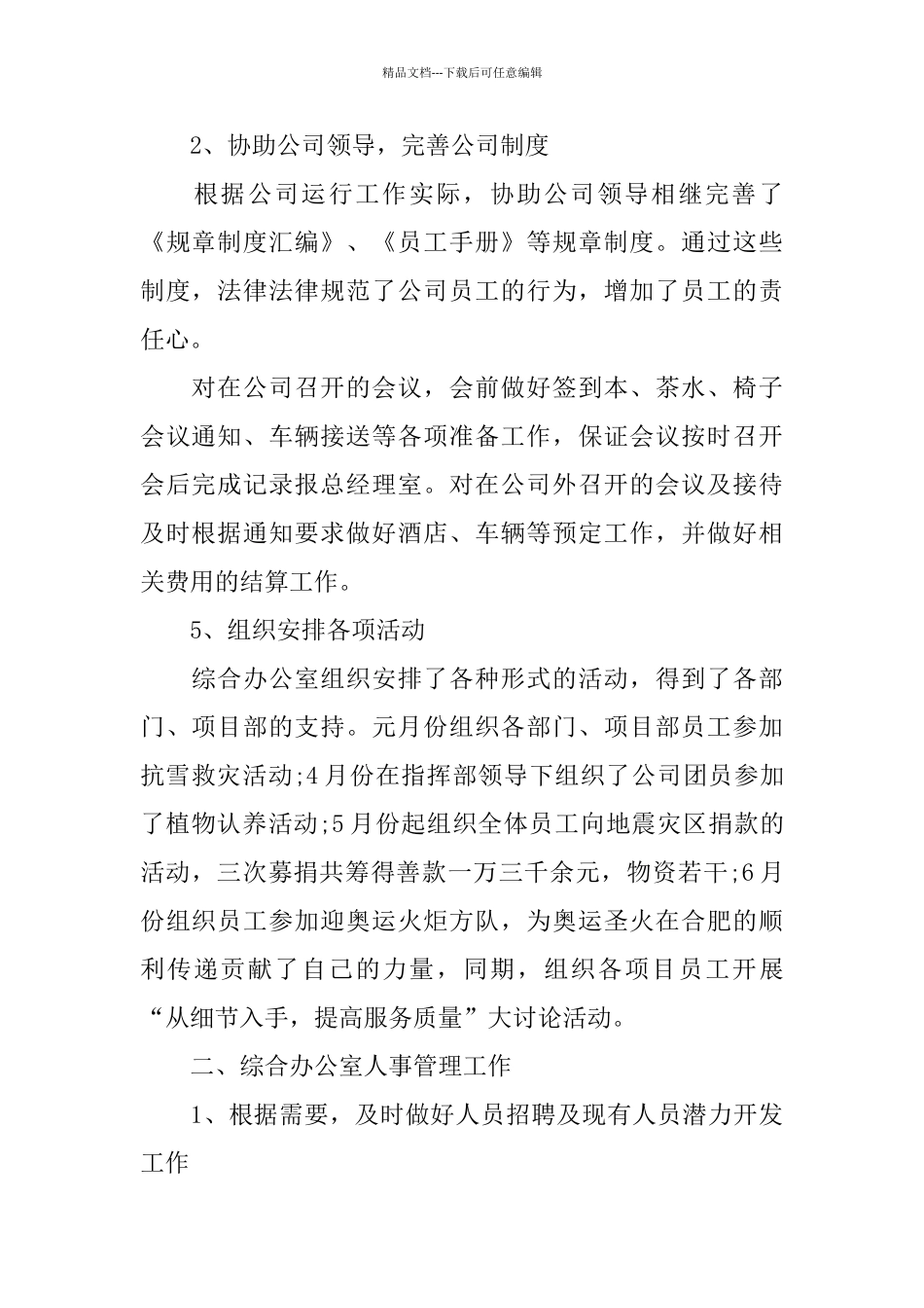 综合办公室工作总结及工作计划范文_第2页