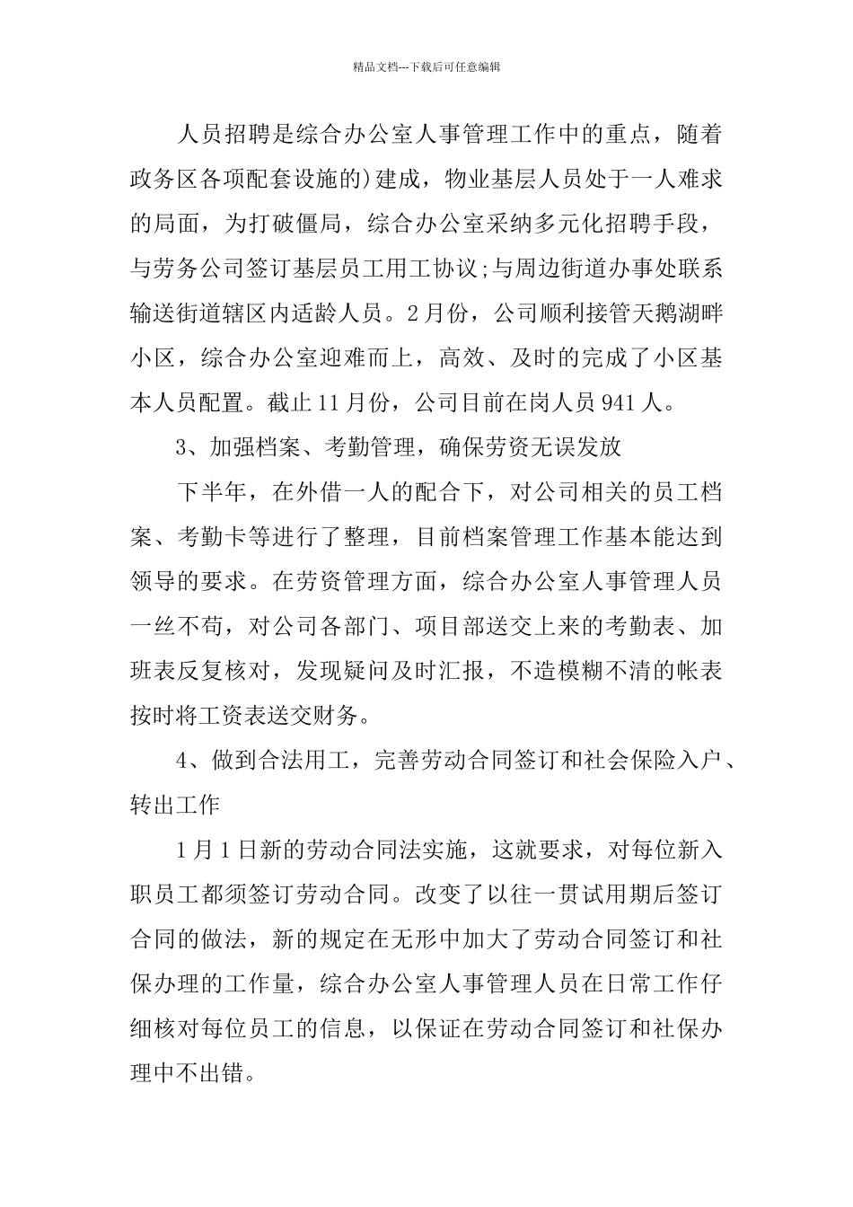 综合办公室工作总结及工作计划范文_第3页