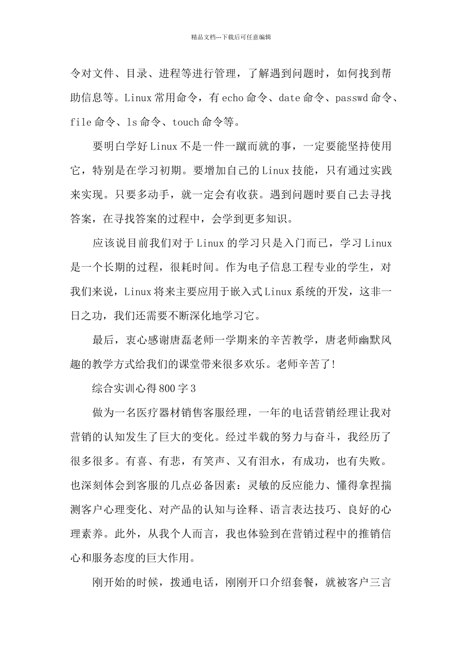 综合实训心得800字5篇_第3页