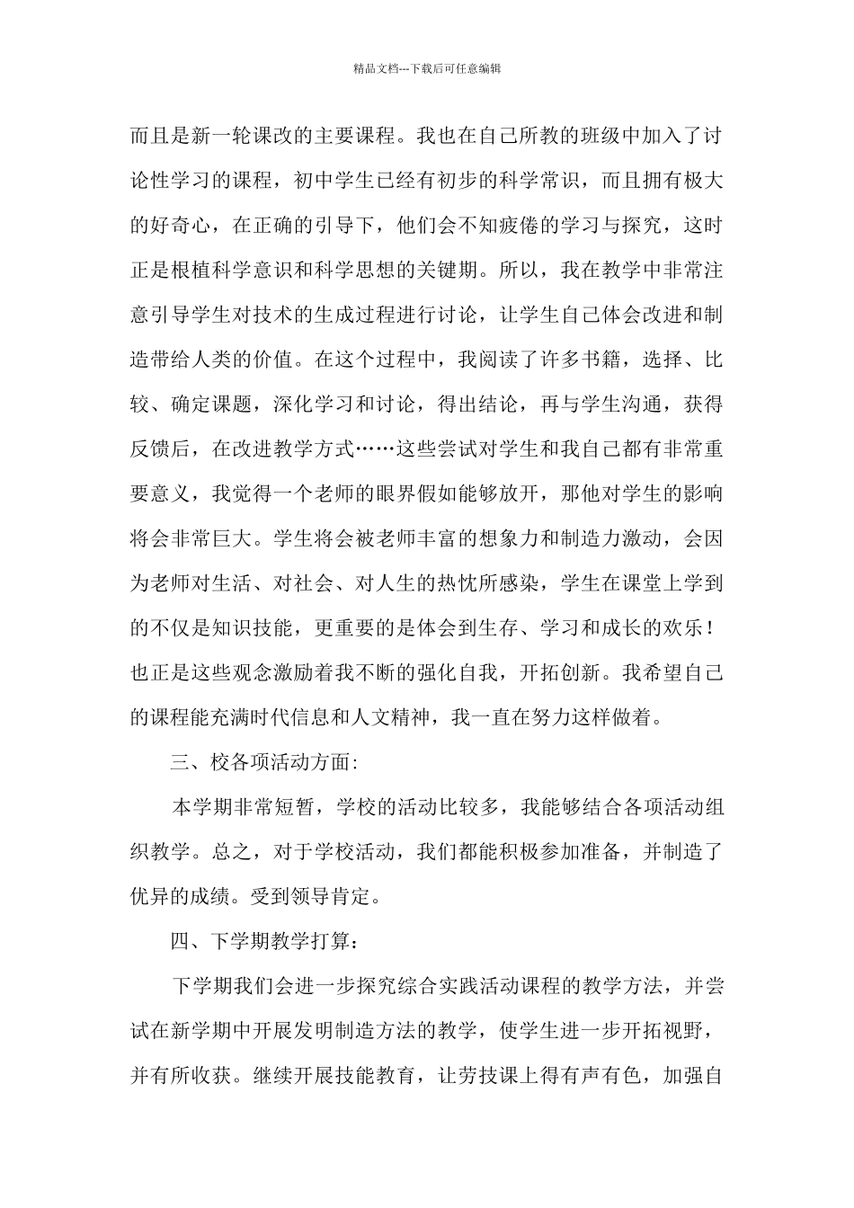 综合实践劳技教学个人工作总结_第2页