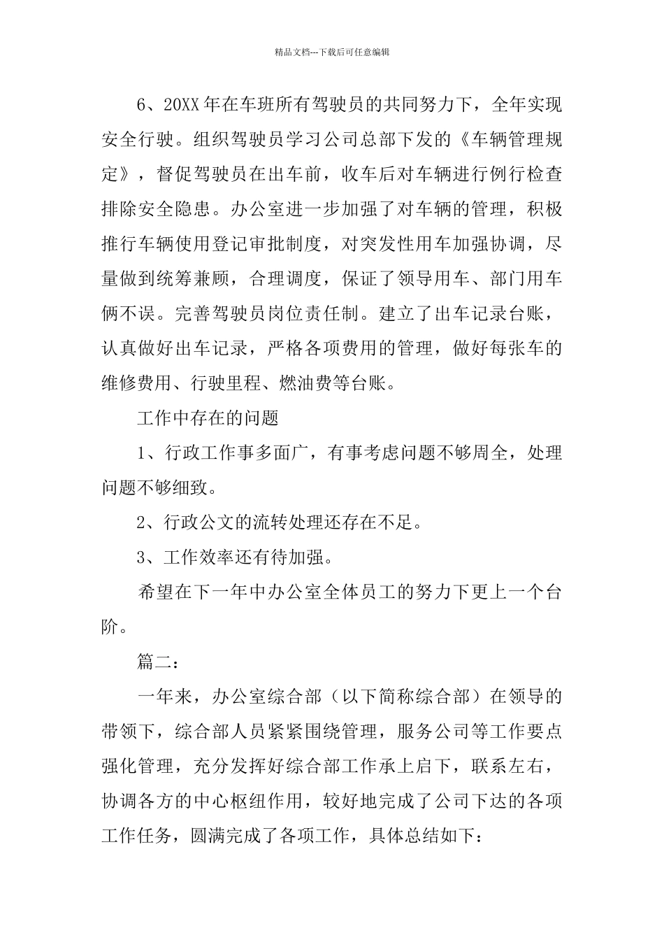 综合办公室年终工作个人总结范文_第2页