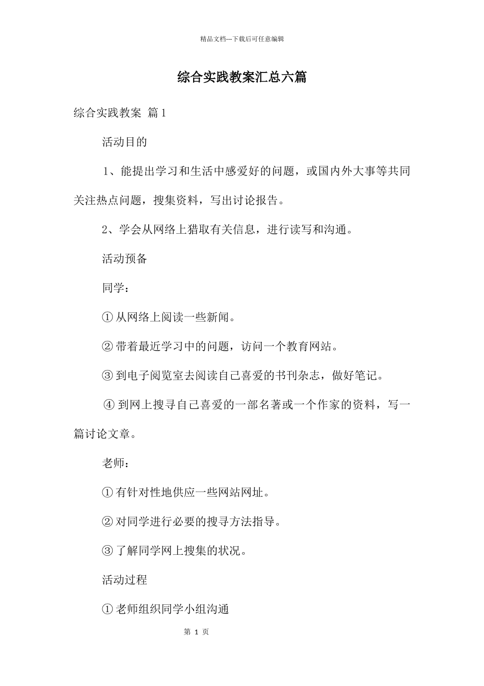 综合实践教案汇总六篇_第1页