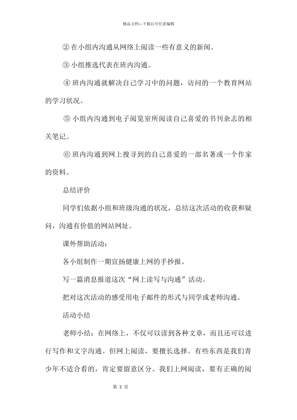 综合实践教案汇总六篇_第2页