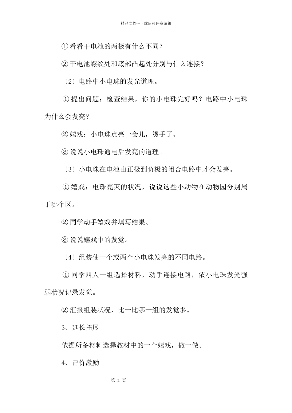 综合实践教案合集5篇_第2页