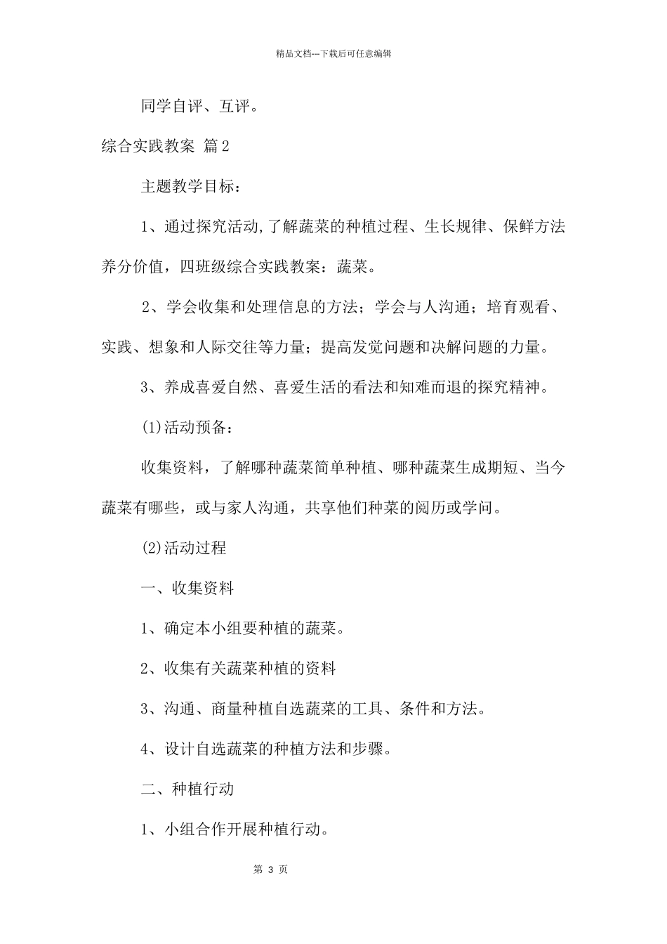 综合实践教案合集5篇_第3页