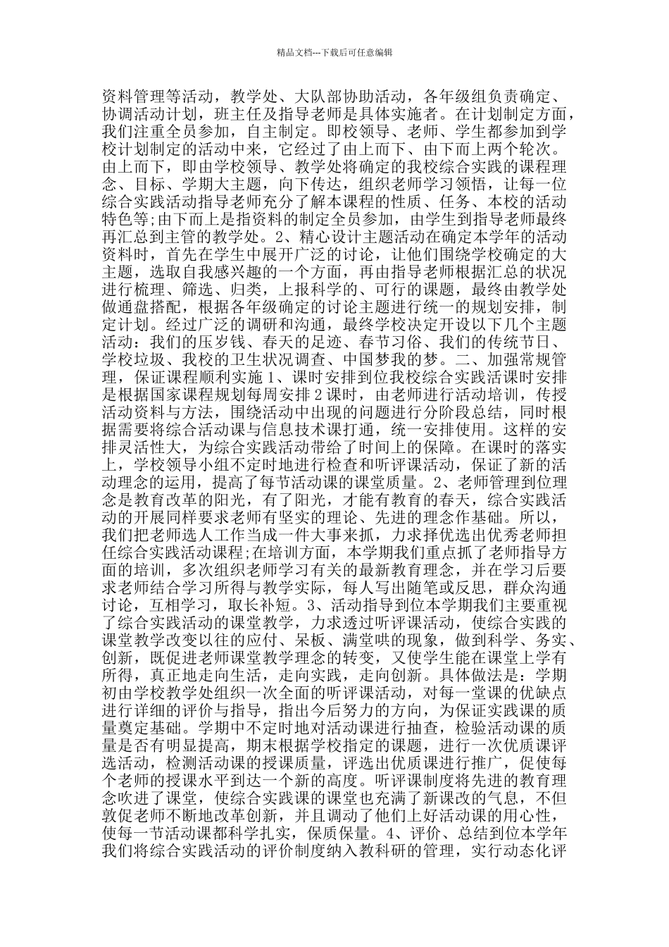 综合实践活动课程指导纲要总结_第2页