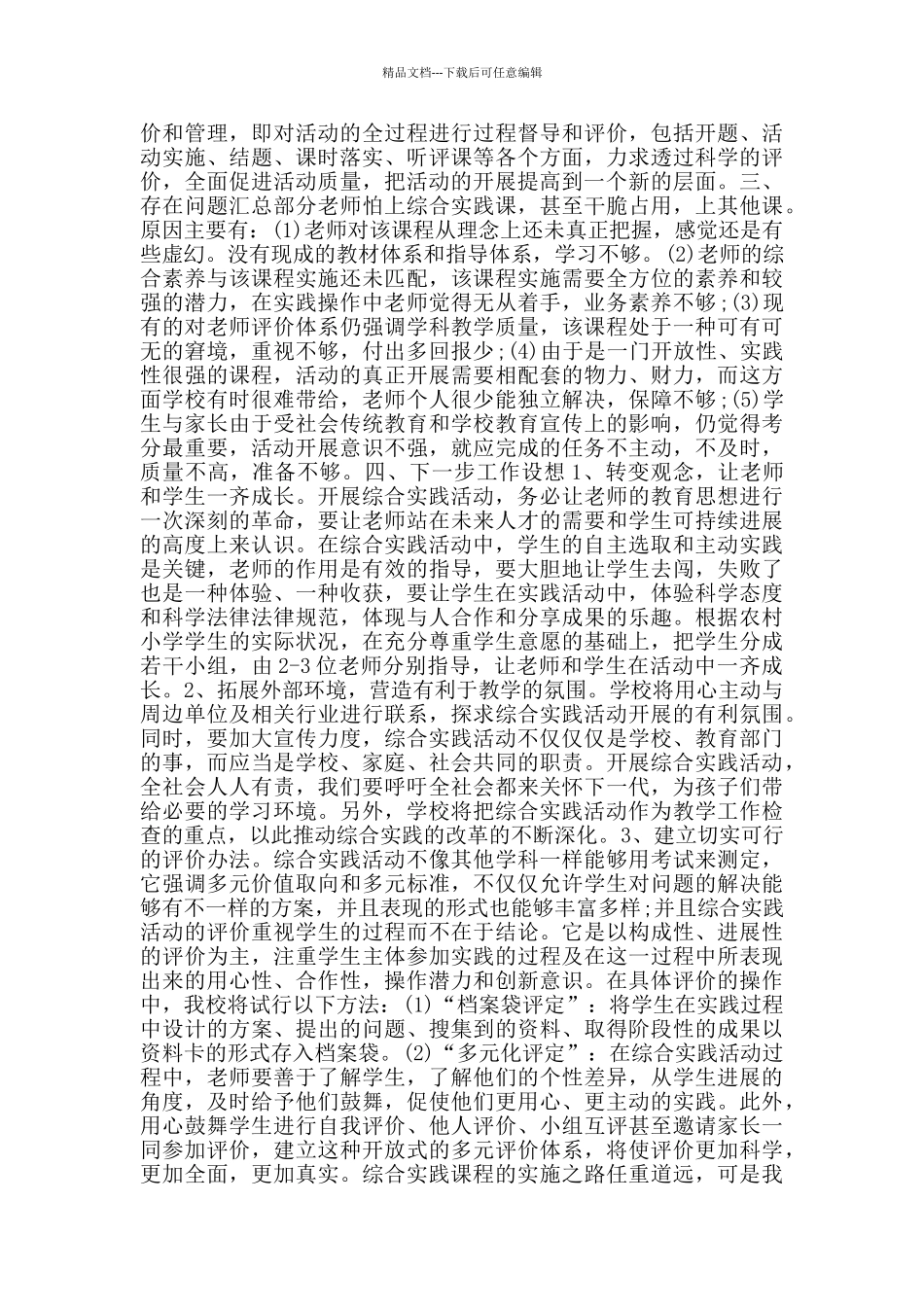 综合实践活动课程指导纲要总结_第3页