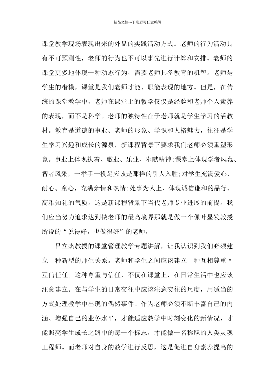 综合实践骨干教师培训总结_第2页