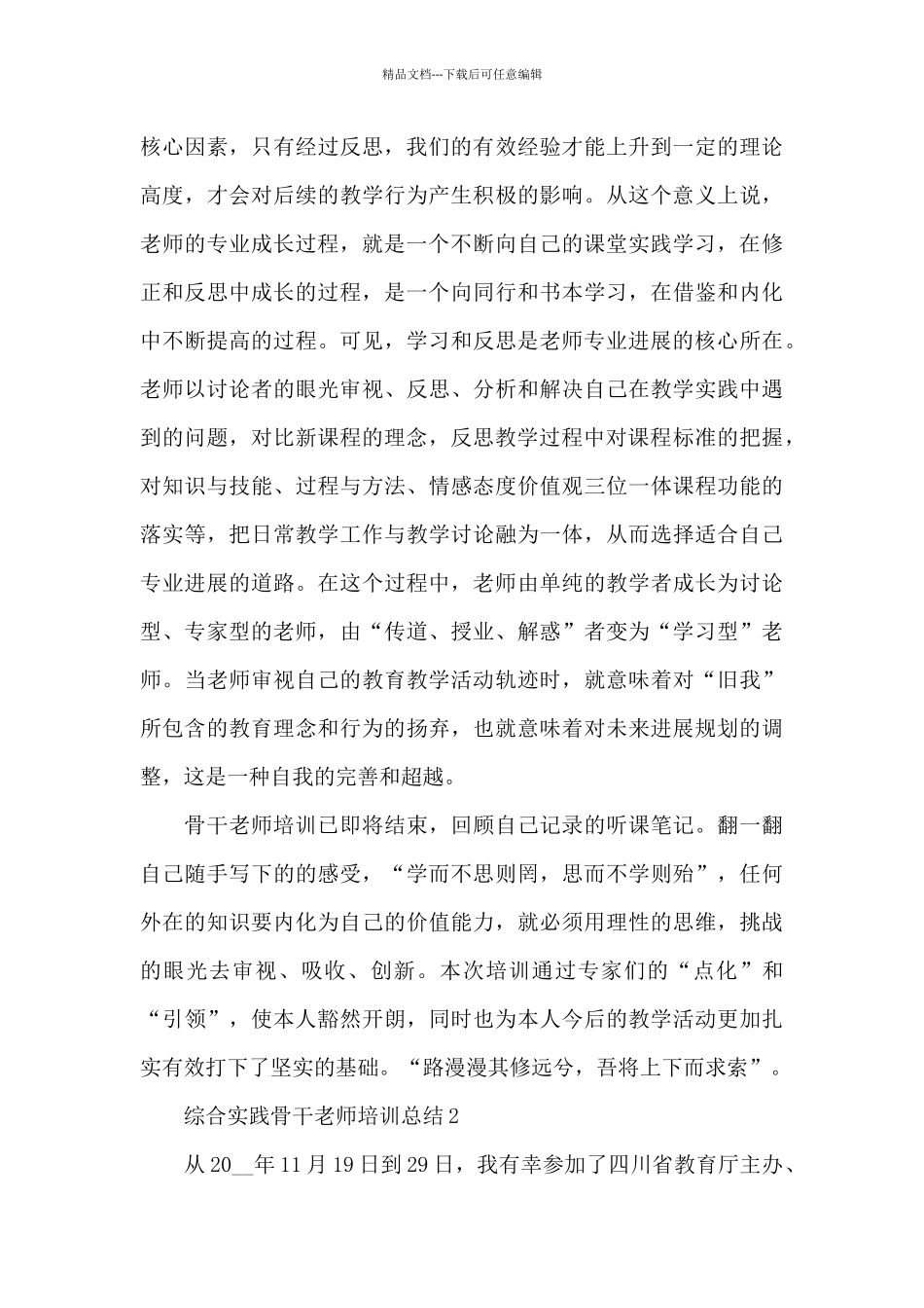 综合实践骨干教师培训总结_第3页