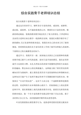 综合实践骨干教师培训总结