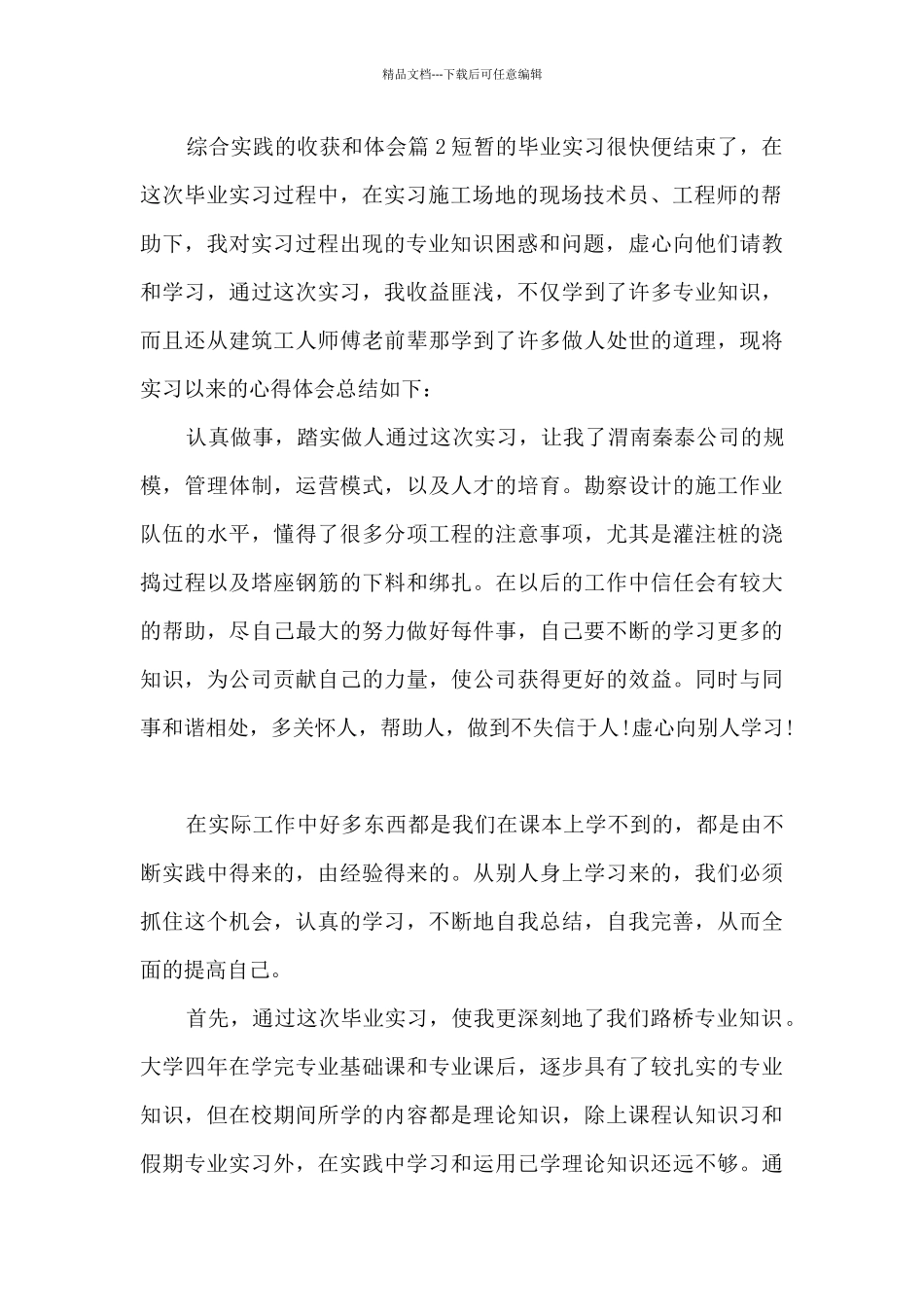 综合实践的收获和体会10篇_第2页