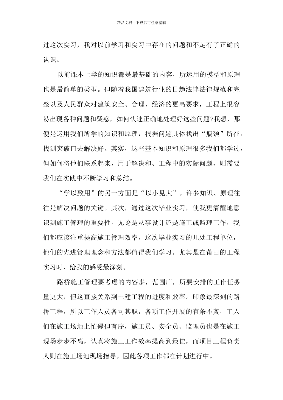 综合实践的收获和体会10篇_第3页