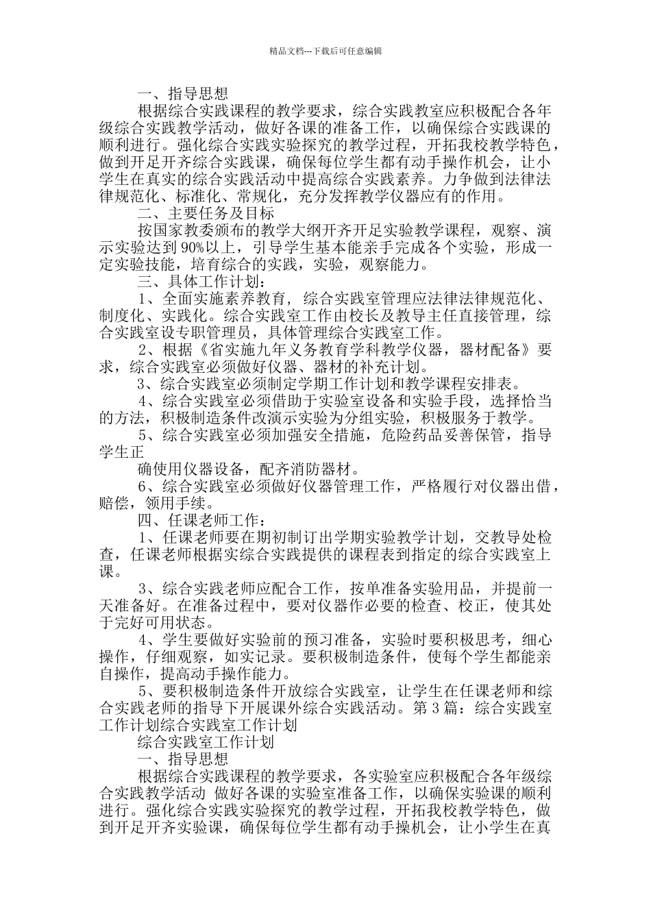 综合实践室教学计划_第2页