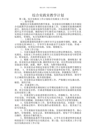 综合实践室教学计划