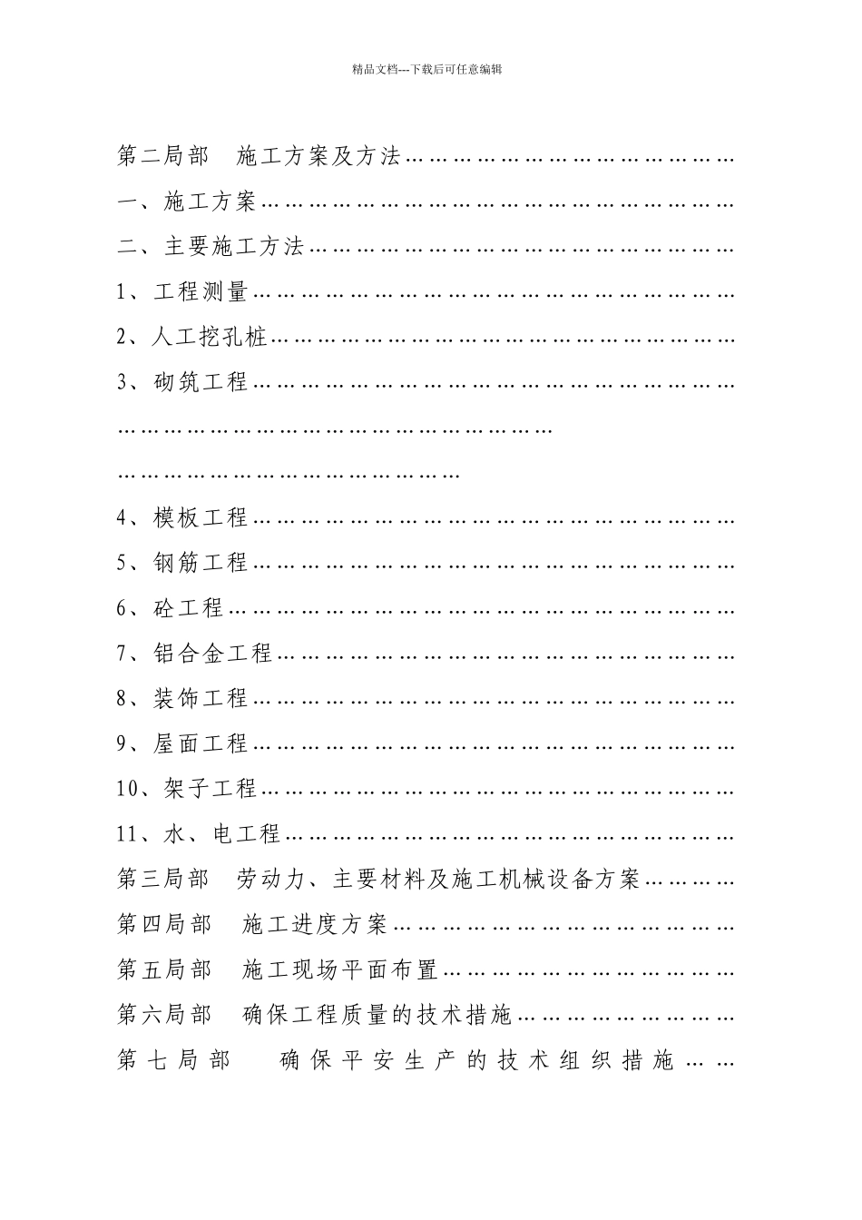 综合实验楼施工组织设计_第2页