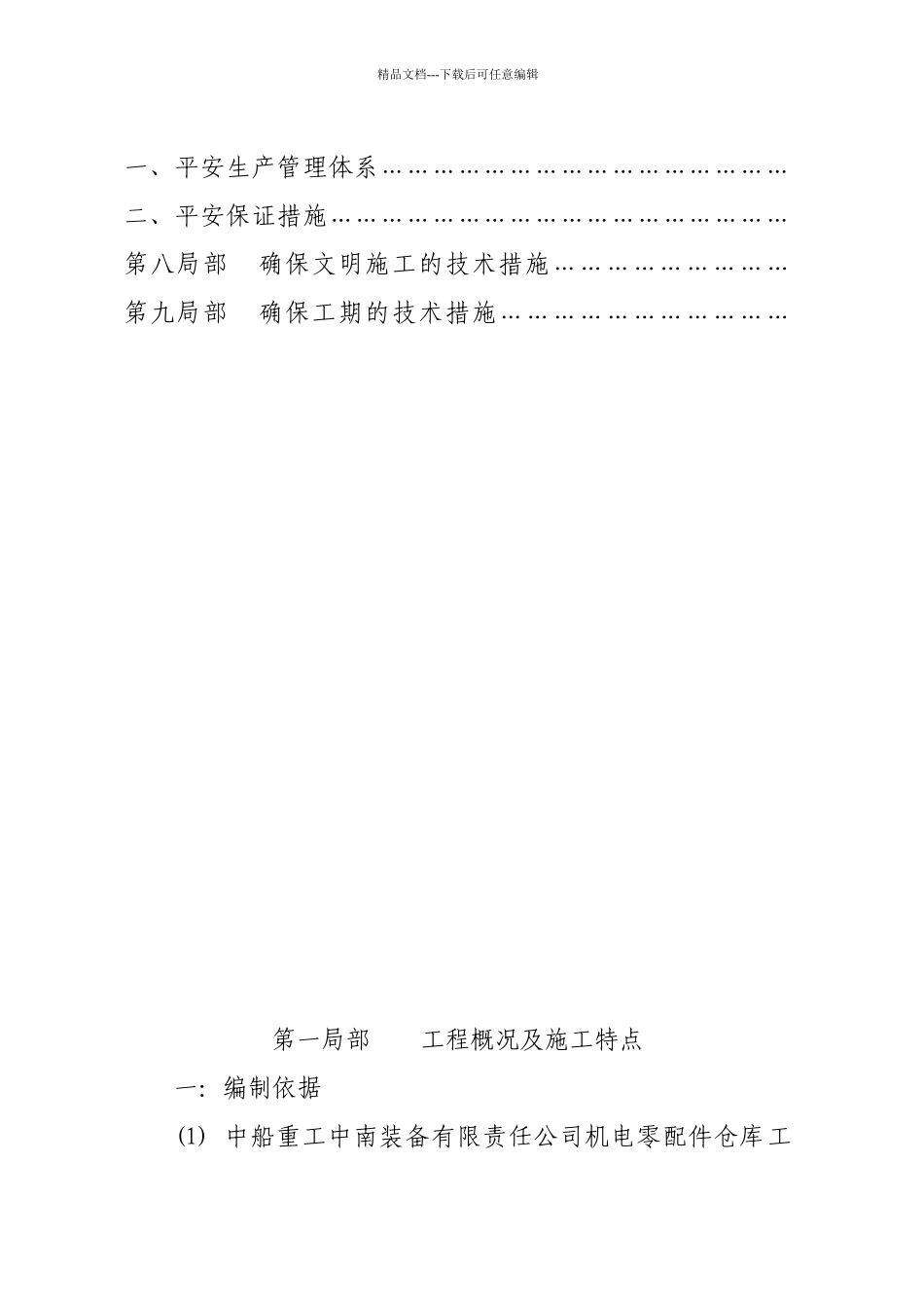 综合实验楼施工组织设计_第3页