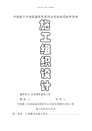 综合实验楼施工组织设计