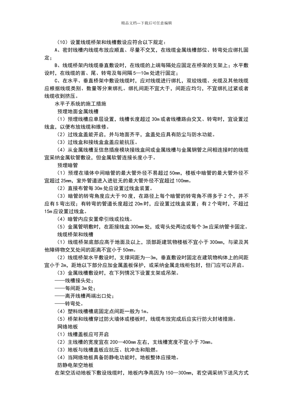 综合布线施工规范_第2页