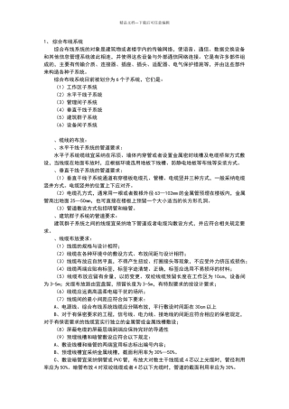 综合布线施工规范