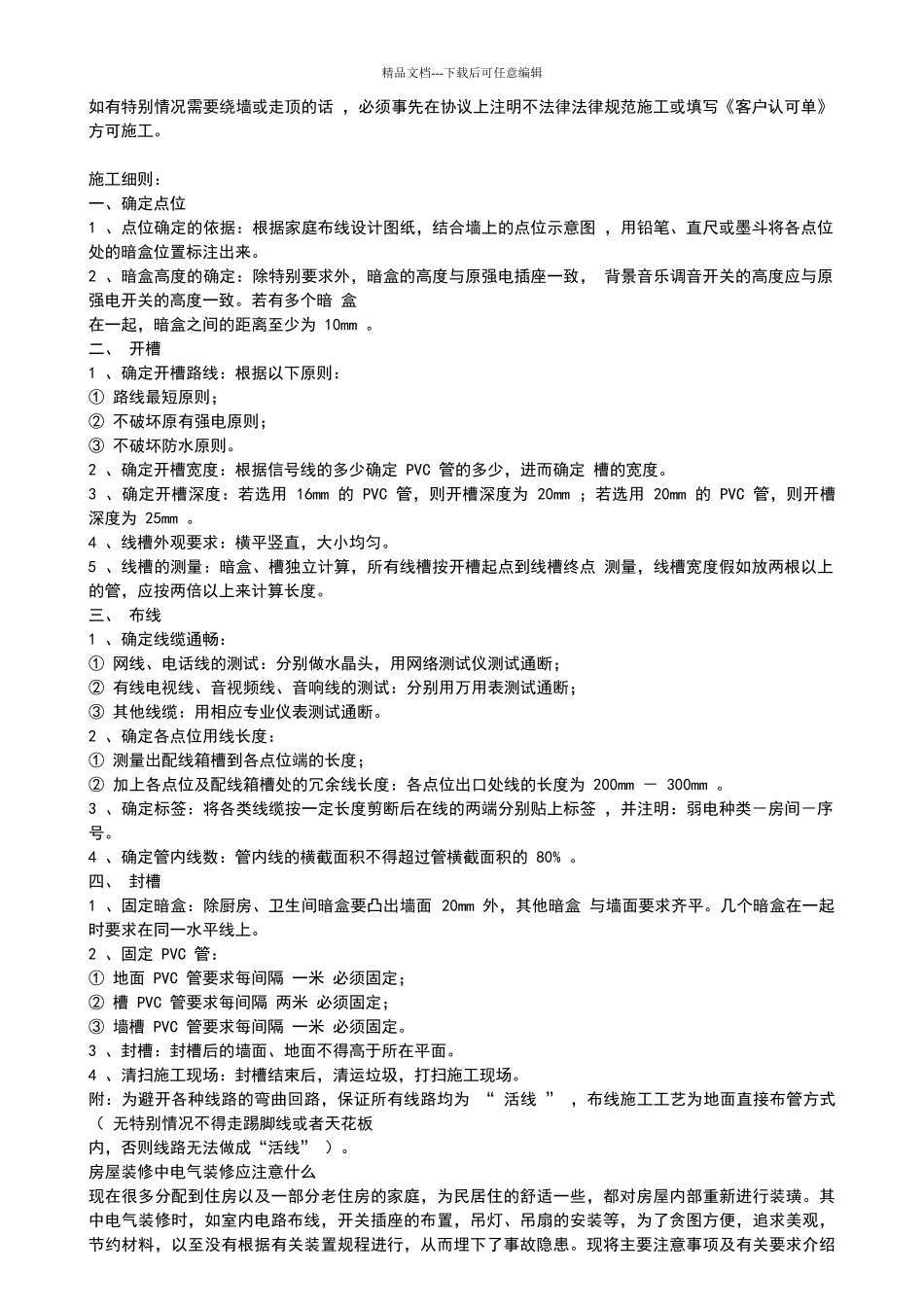 综合布线施工规范与工艺_第2页