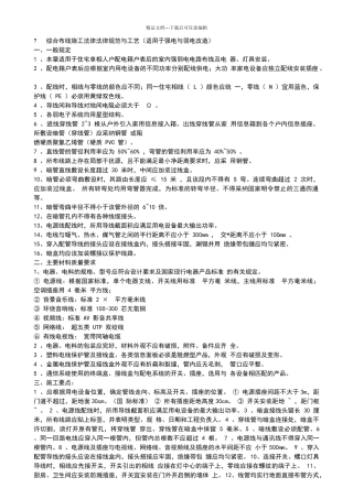 综合布线施工规范与工艺