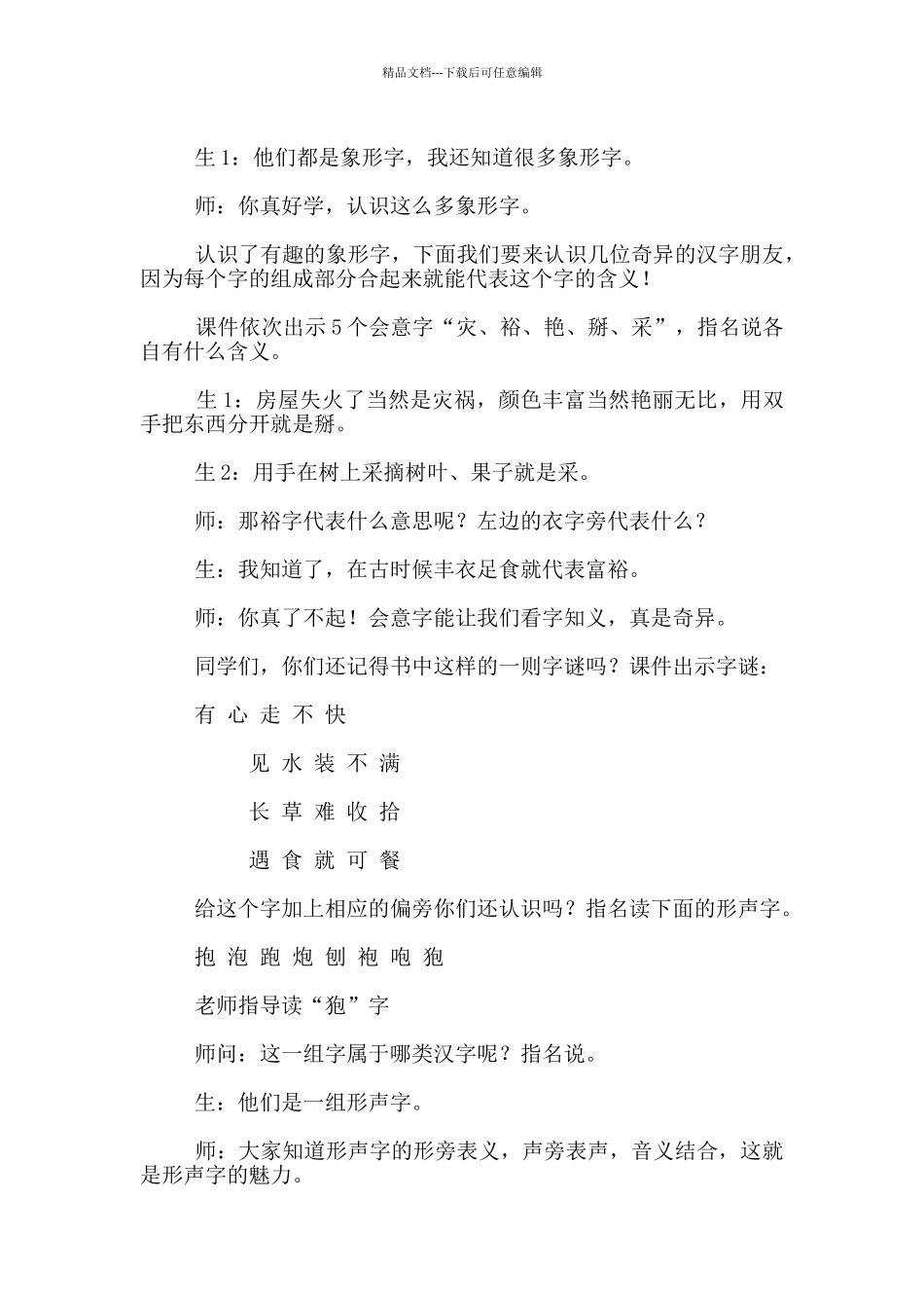 综合性学习《我爱你_第3页