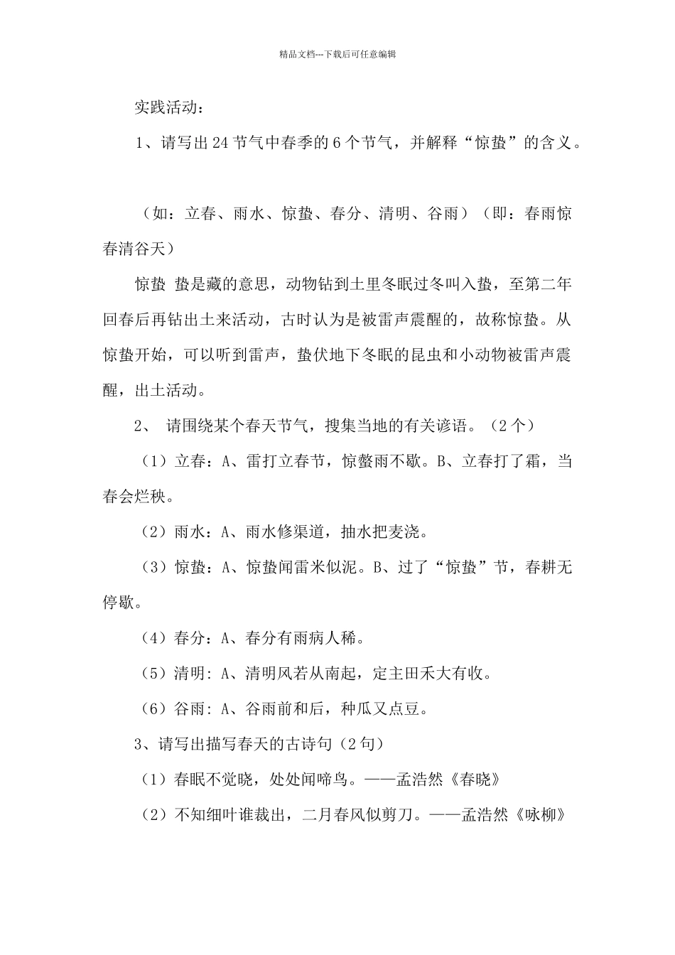 综合性学习复习2篇_第2页