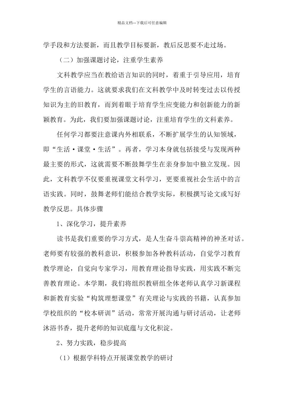 综合教研组工作计划_第2页