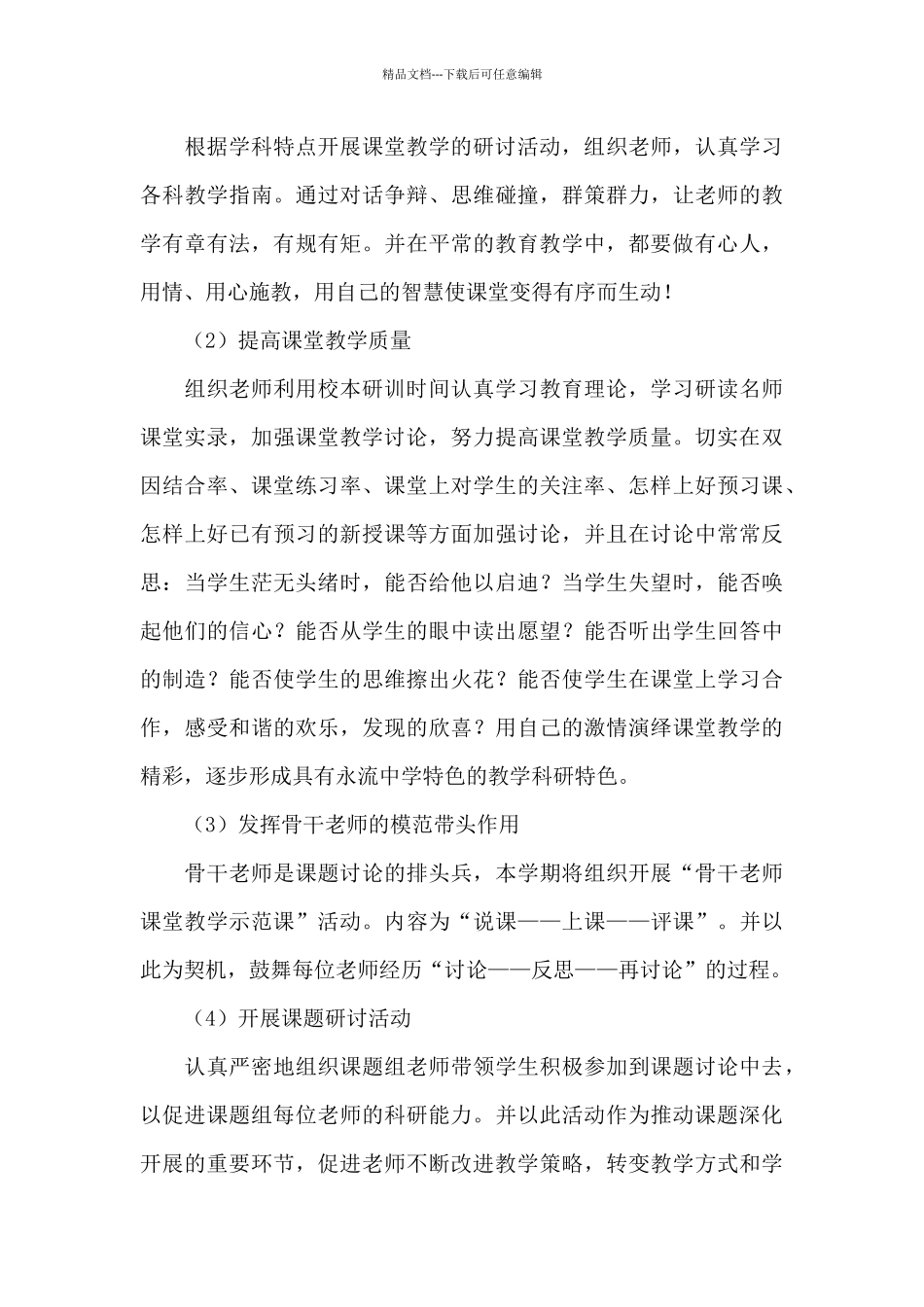 综合教研组工作计划_第3页