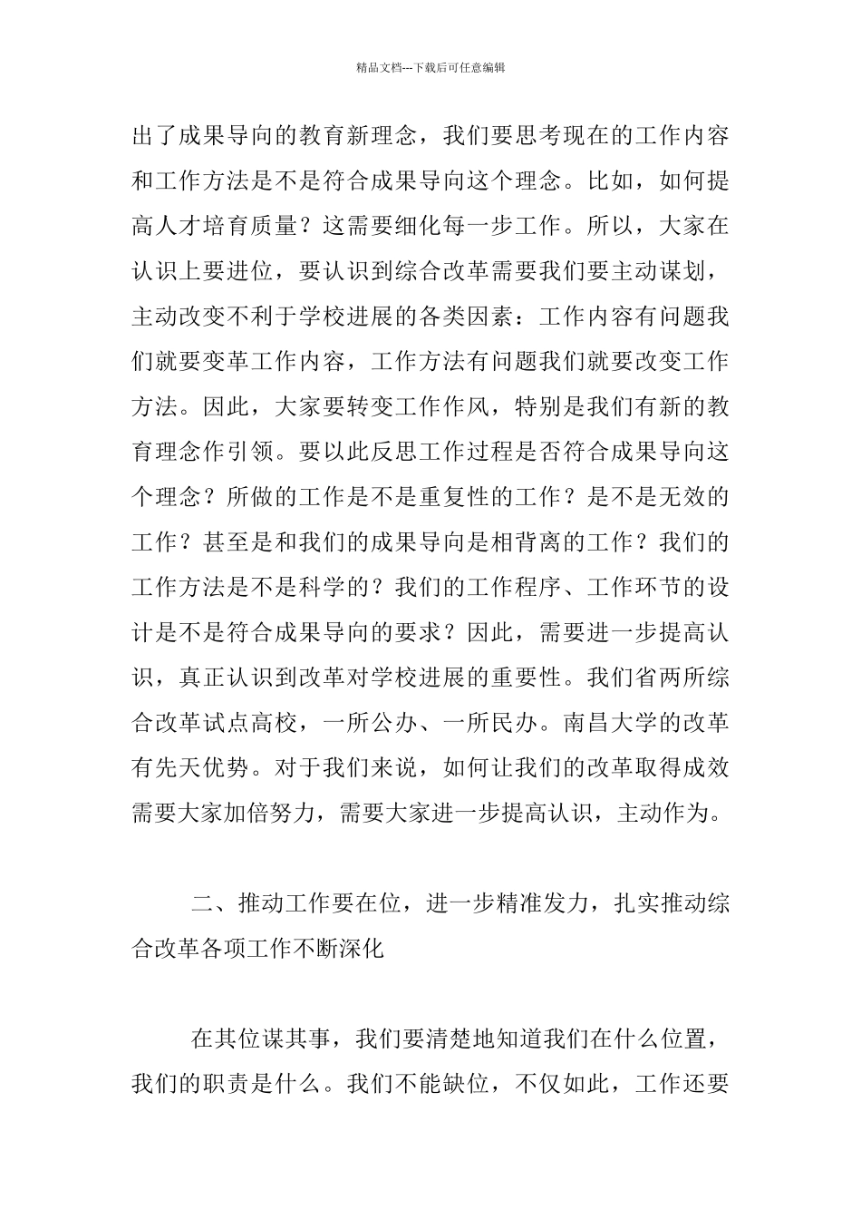 综合改革试点工作推进会发言稿_第2页