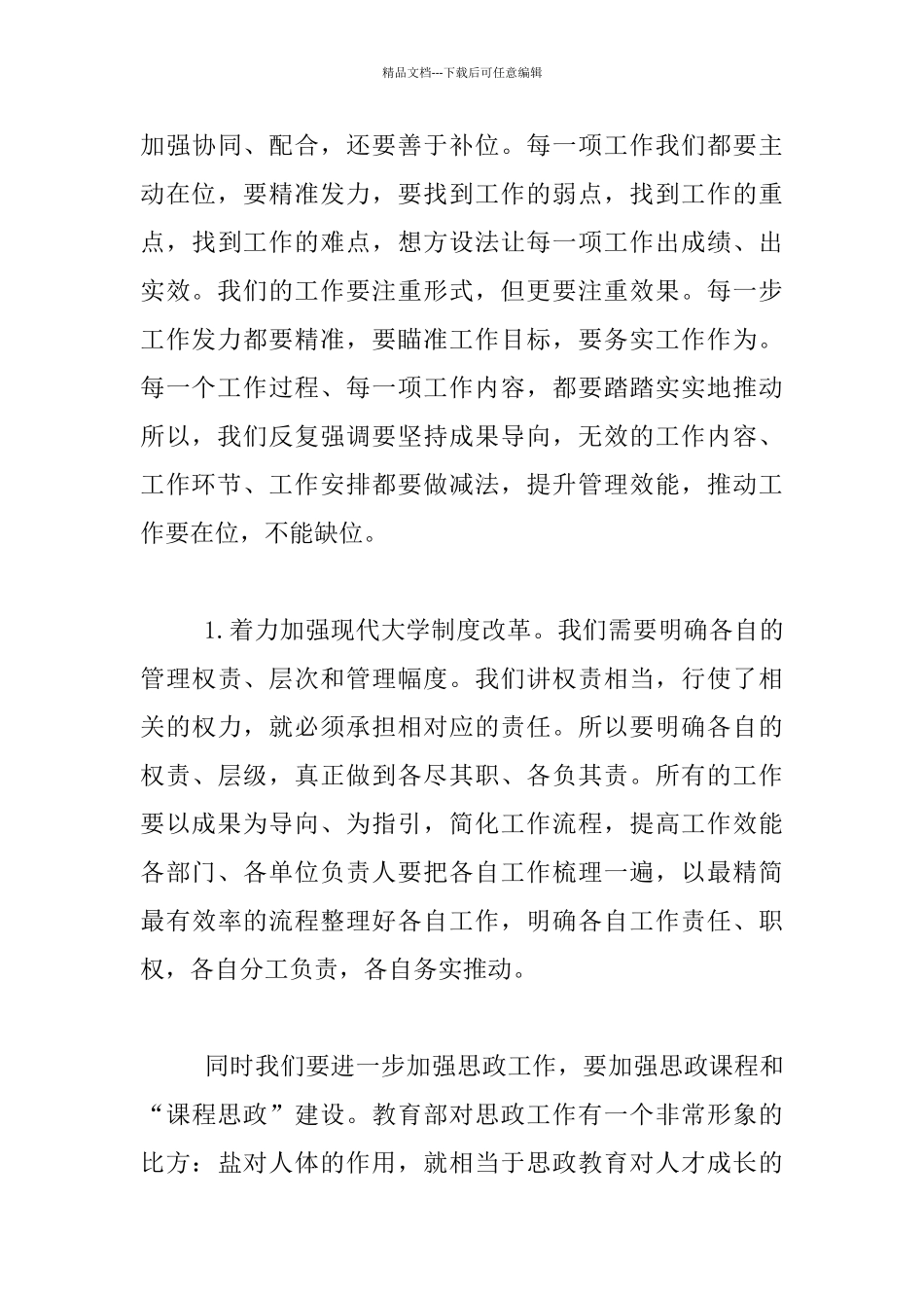 综合改革试点工作推进会发言稿_第3页