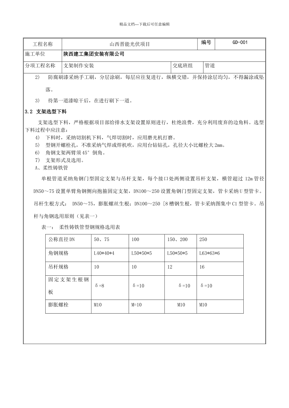 综合支架技术交底_第2页