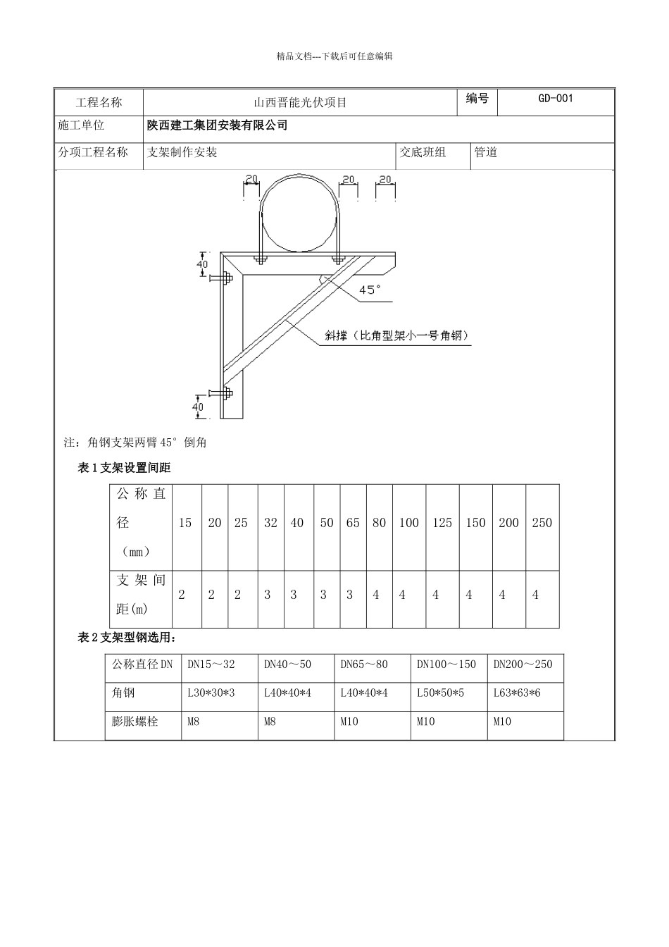 综合支架技术交底_第3页