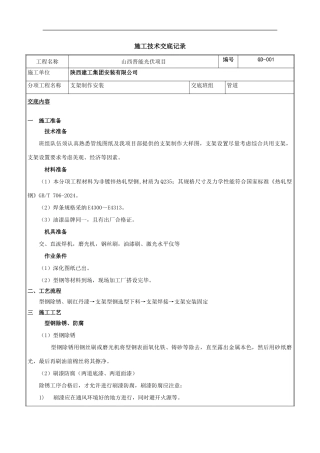 综合支架技术交底