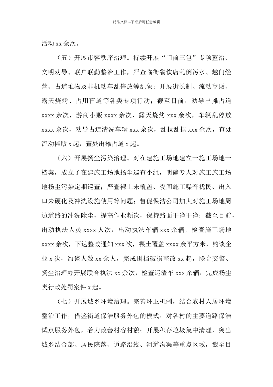 综合执法队2024年上半年工作总结及下半年工作计划_第3页