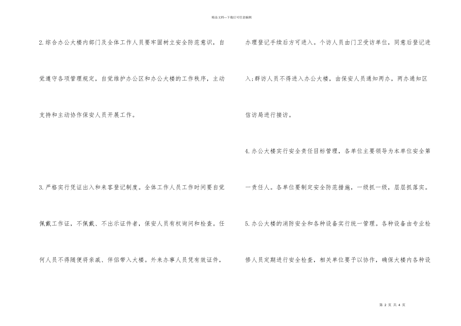 综合楼管理制度_第2页