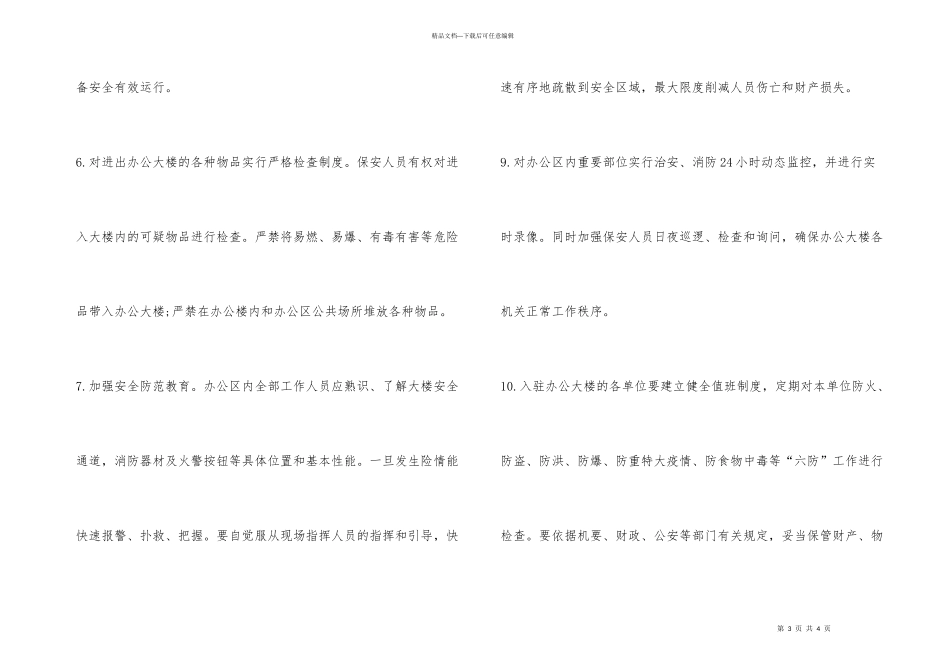 综合楼管理制度_第3页