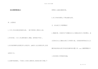 综合楼管理制度