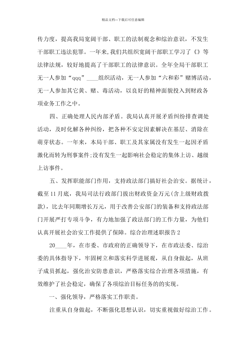 综合治理工作年度述职报告_第2页